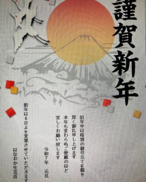 今年もよろしくお願いします。|「はなおか生花店」　（神奈川県茅ヶ崎市の花屋）のブログ